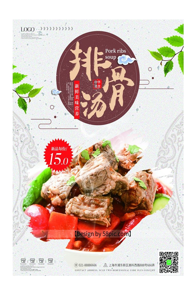 餐饮美食PSD海报背景模板排骨汤菜品菜谱促销宣传单 (15)