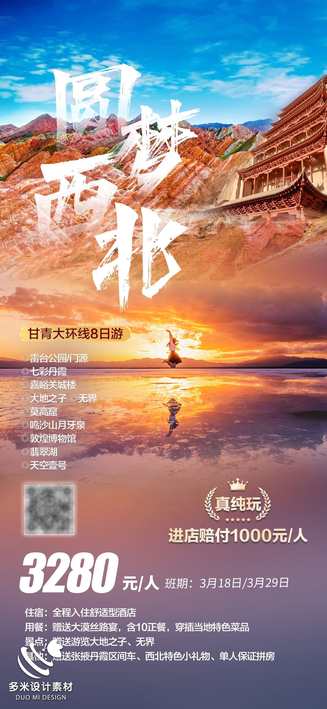 甘肃兰州敦煌莫高窟河西走廊沙漠丝绸之路壁画旅游海报72