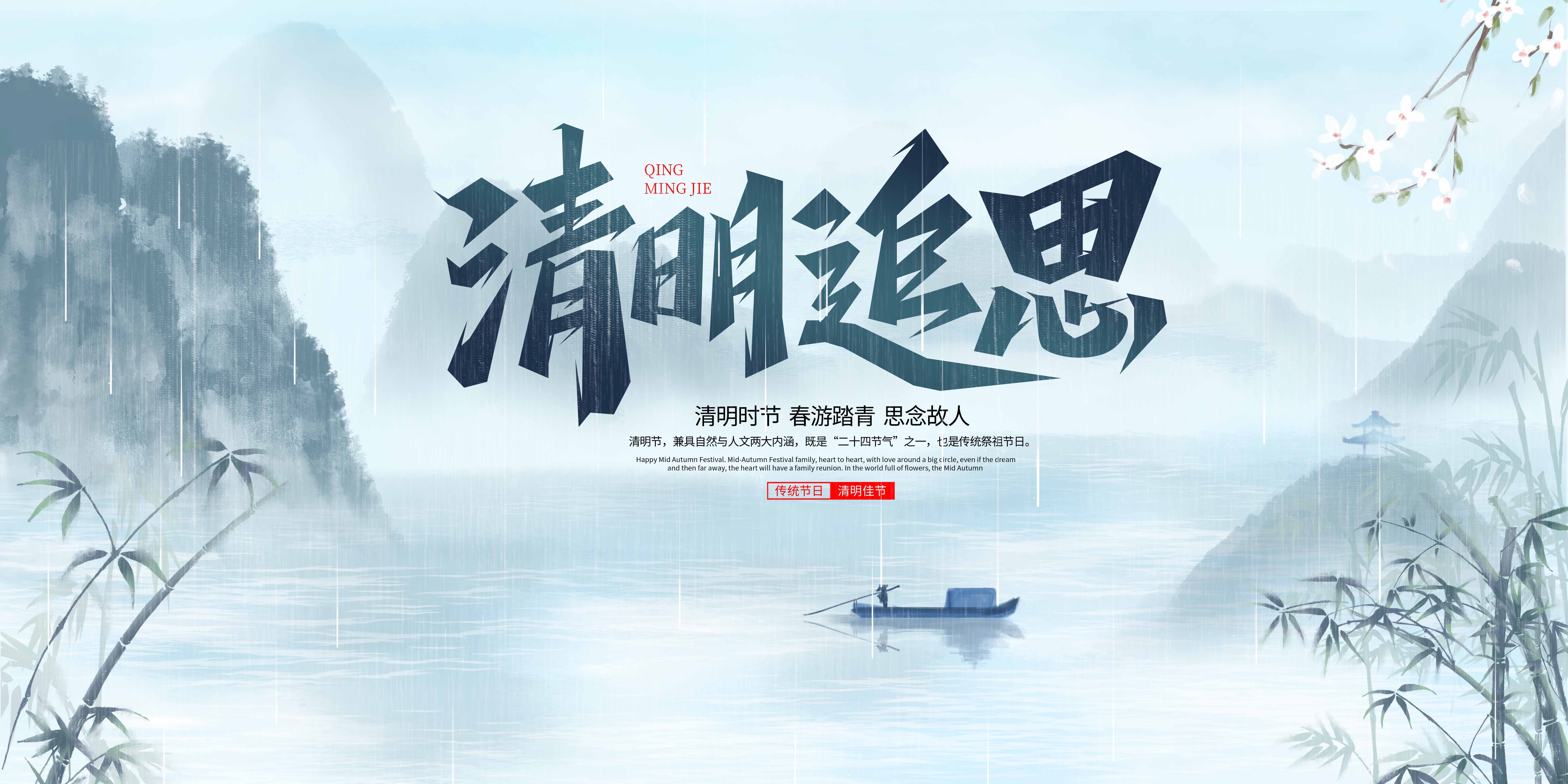 清明节展板海报背景素材28