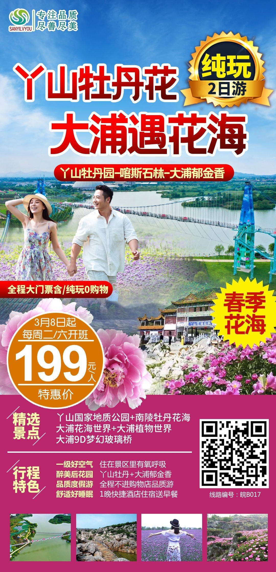安徽黄山宏村千岛湖徽州古城新安江旅游海报素材37