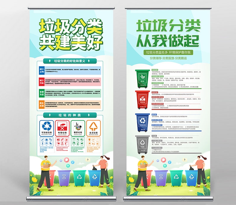 垃圾分类投放指南环保公益宣传素材55