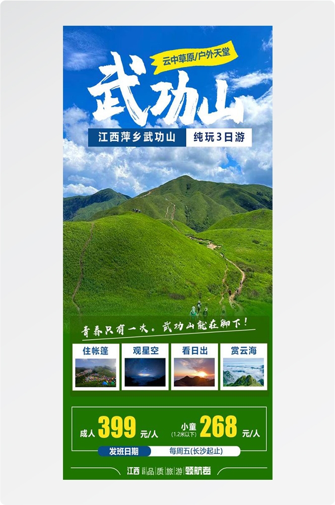江西南昌婺源篁岭庐山望仙谷油菜花旅游海报36
