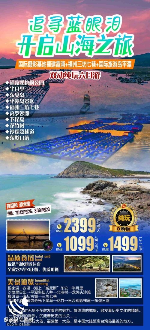 福建厦门鼓浪屿泉州武夷山土楼蓝眼泪旅游海报77
