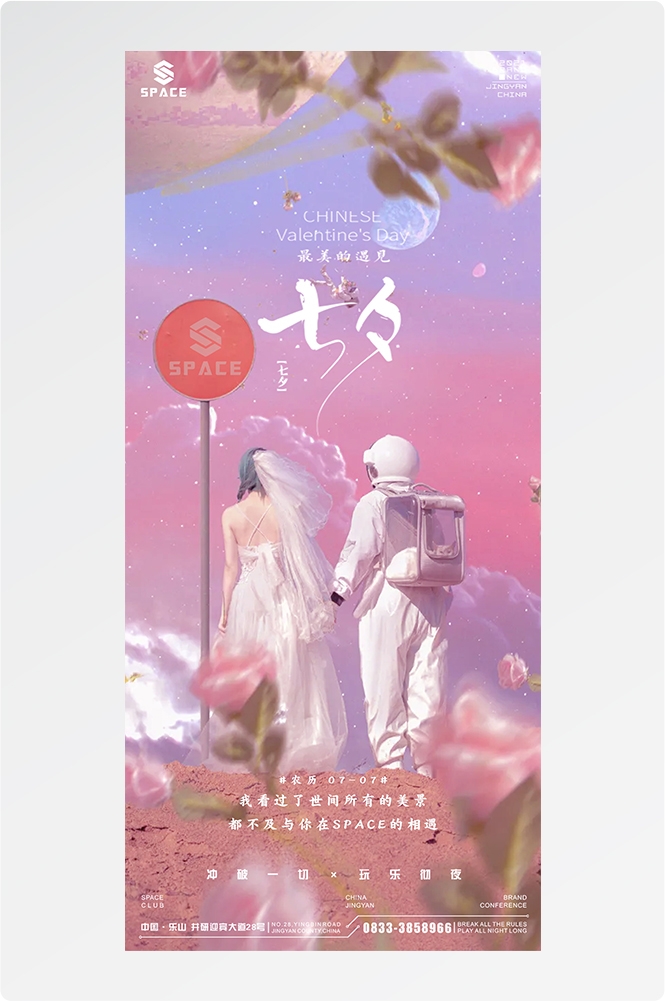 浪漫七夕告白情人节企业房地产活动海报插画52