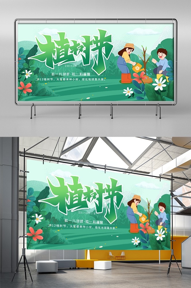 植树节展板海报背景栽树素材43