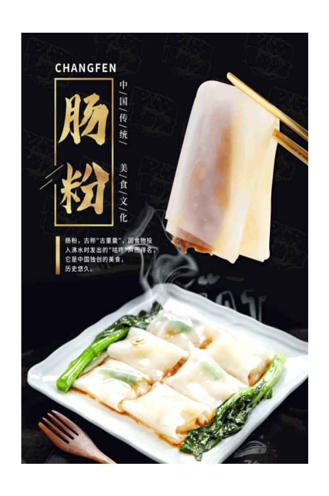 早餐餐厅广东石墨簸箕肠粉壁画海报背景墙22
