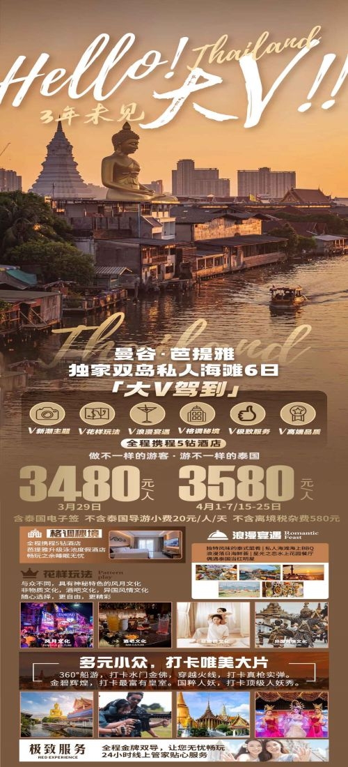 泰国东南亚曼谷普吉岛大皇宫芭提雅旅游海报素材17