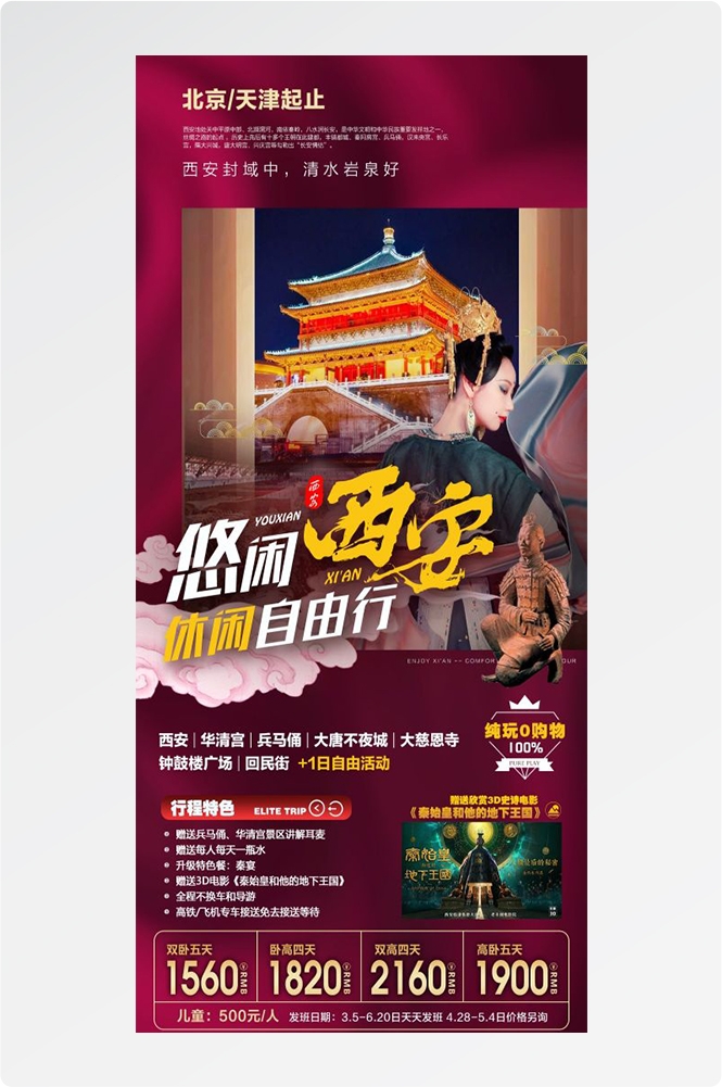 陕西西安大唐延安陕北黄河壶口瀑布兵马俑旅游海报50