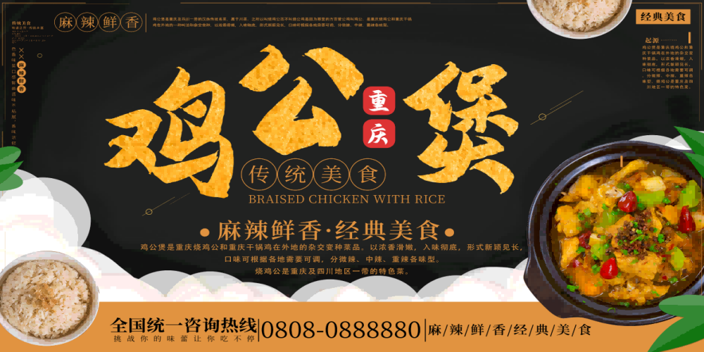 重庆鸡公煲壁画背景墙素材9