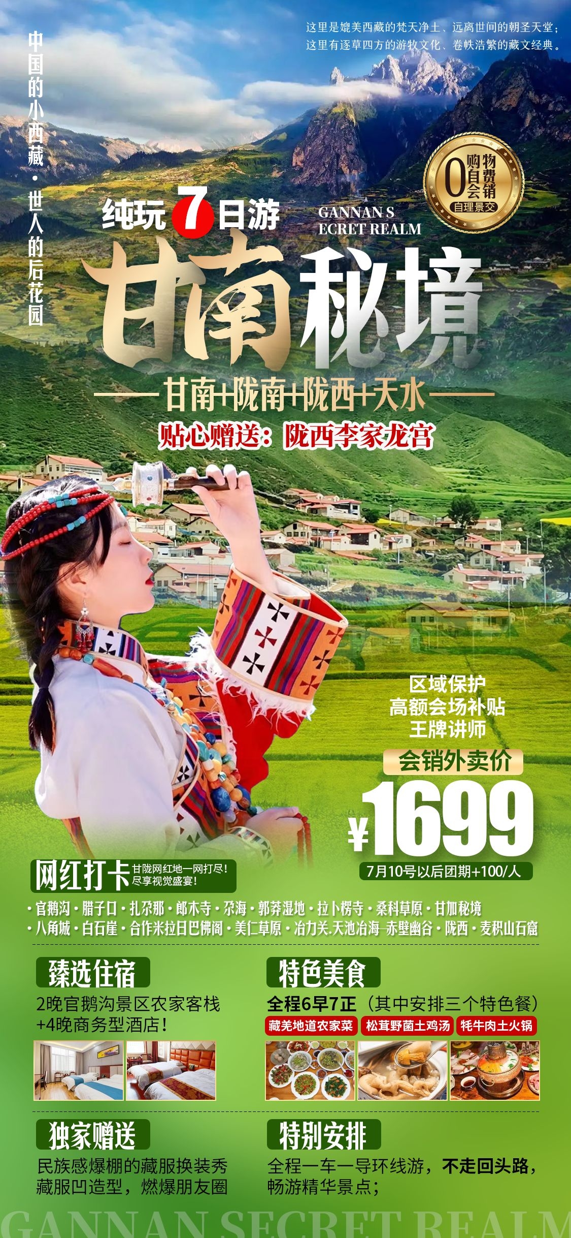 西藏拉萨布达拉宫川藏藏南灵芝日喀则海报易拉宝素材19