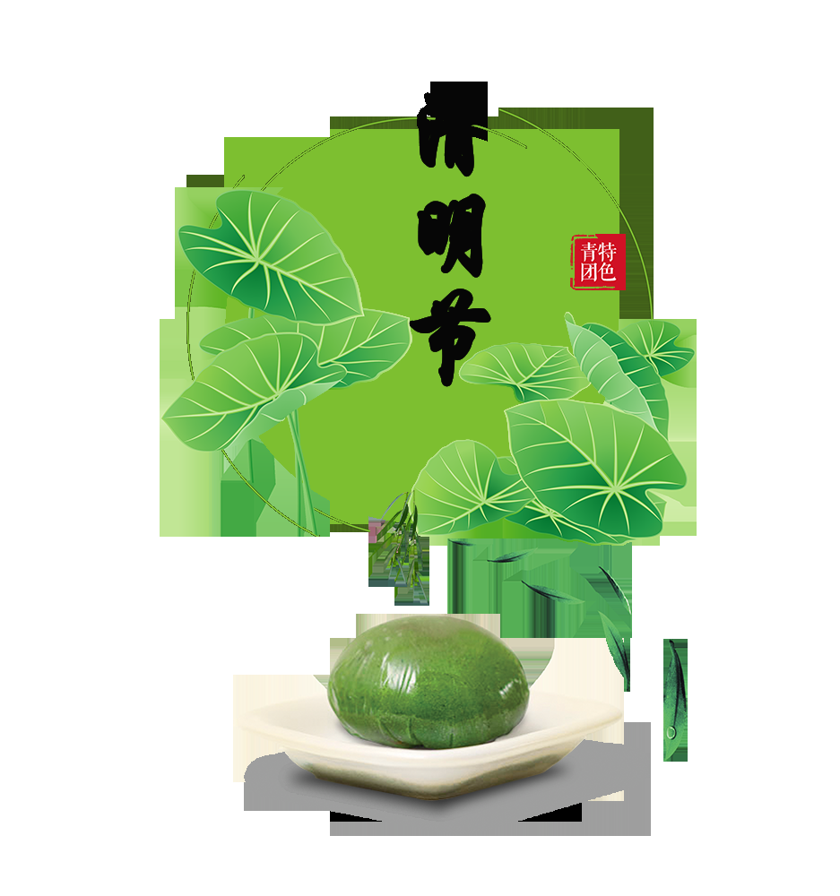 清明节海报设计插图卡通青团素材图片元素免抠39