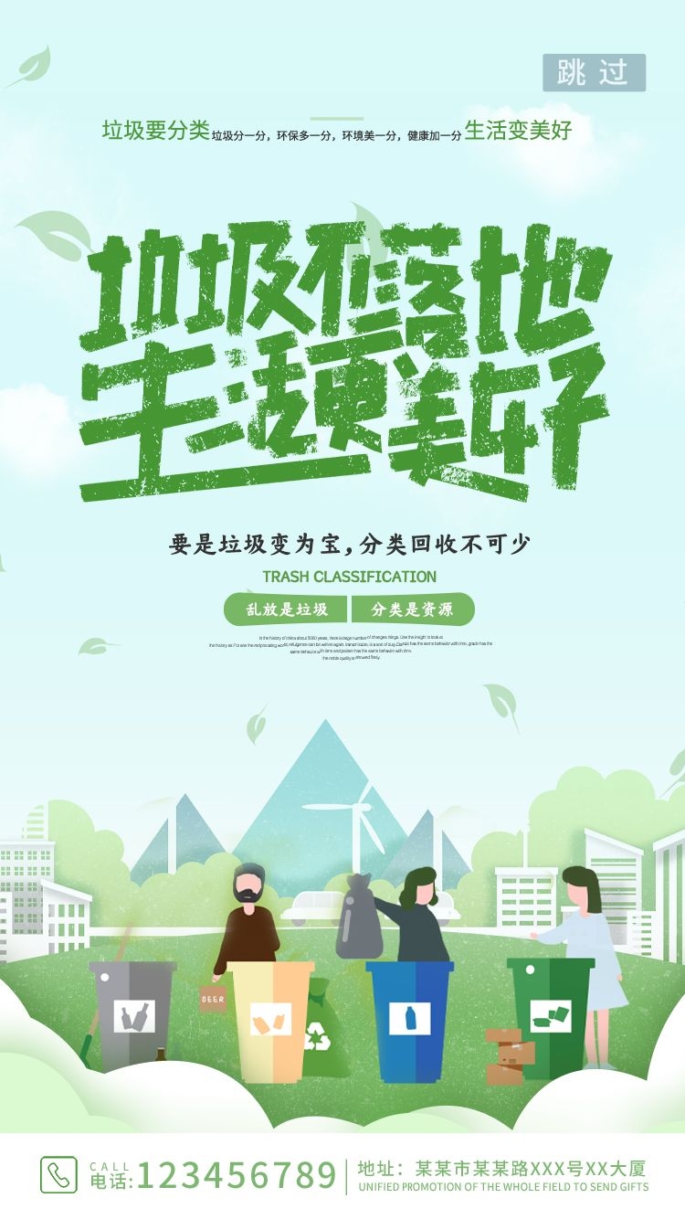 创建文明卫生城市垃圾分类海报41