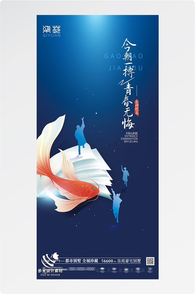 高考加油胜利冲刺逢考必过插画海报素材79
