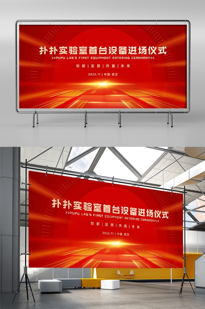 红色科技公司活动会议展板背景板LED屏幕图素材20
