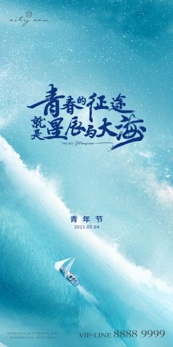 五四54青年节青春活力梦想励志校园企业宣传推广海报设计素材32