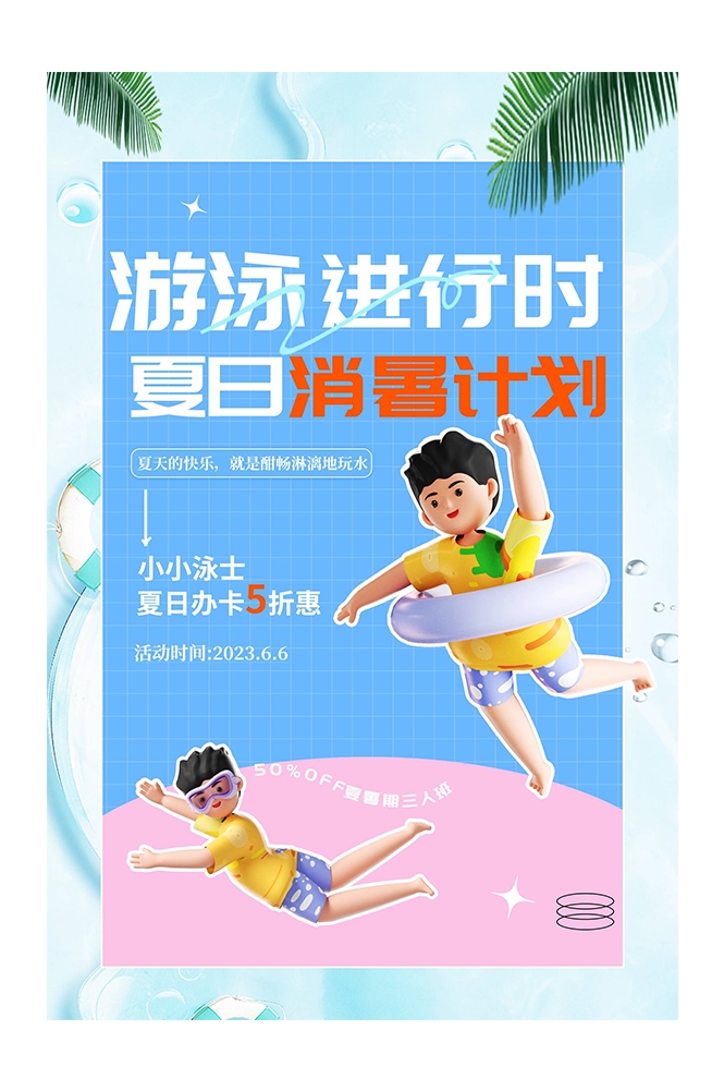游泳培训暑期招生水上乐园宣传海报40