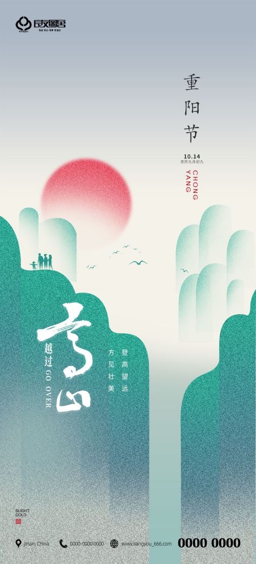 传统重阳节节日海报地产企业登山爱心宣传促销活动素材29