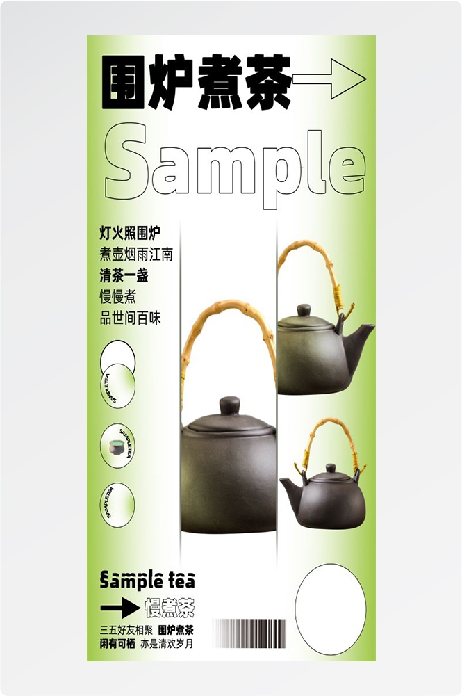 秋冬围炉煮茶聚会品茶活动潮流创意中国传统海报6