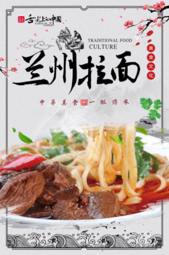 餐饮美食兰州拉面广告海报壁画背景墙PSD设计素材模板31