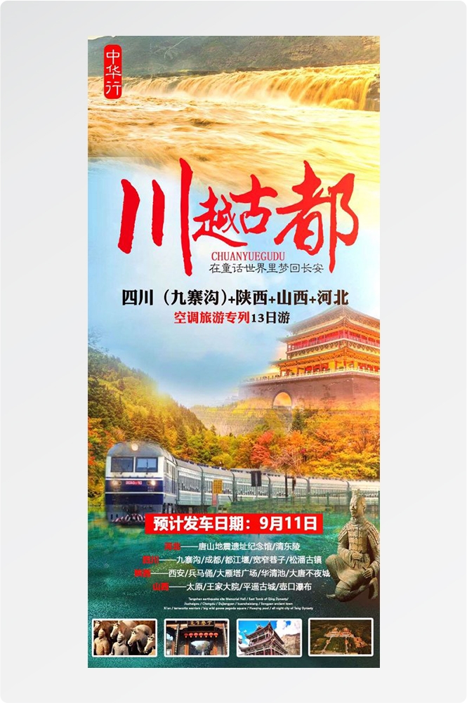 陕西西安大唐延安陕北黄河壶口瀑布兵马俑旅游海报6