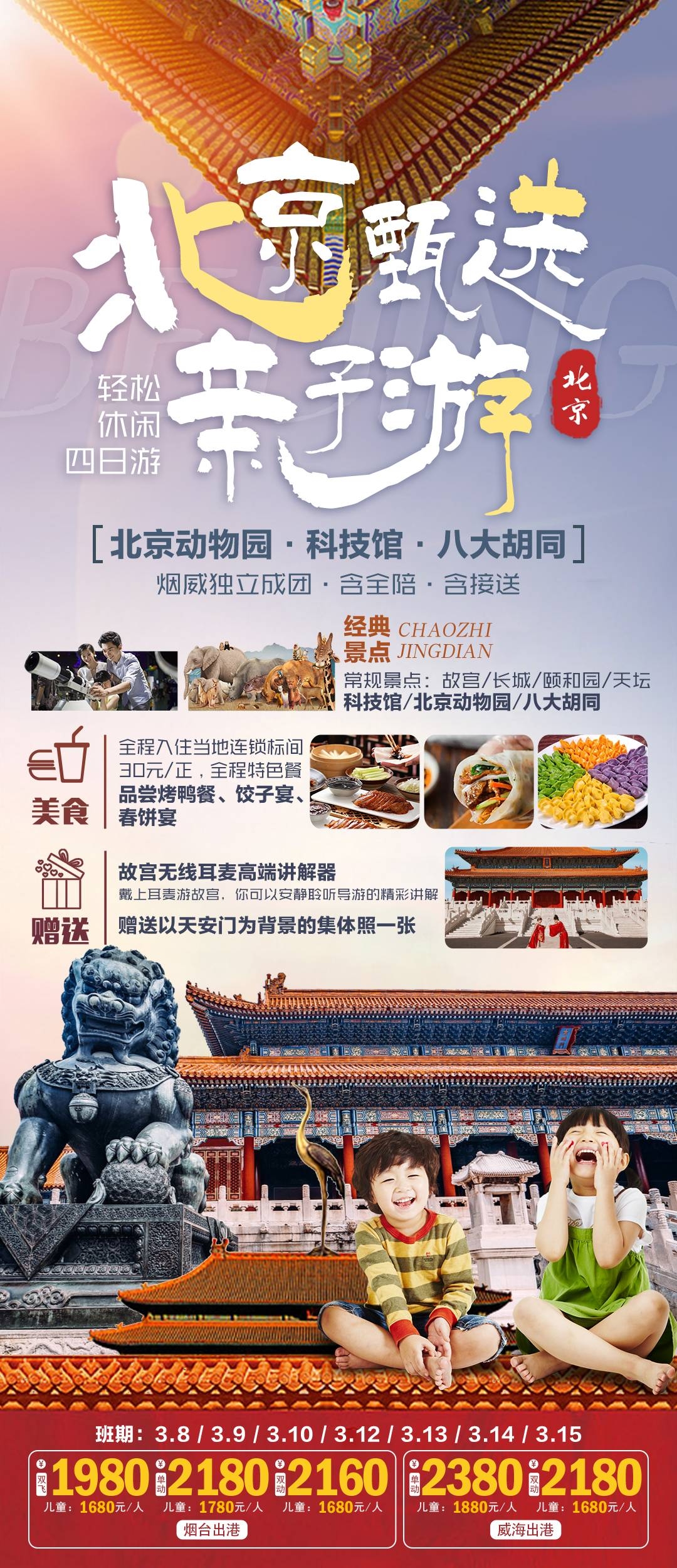 北京旅游海报故宫天坛颐和园圆明园环球影城香山地坛素材64