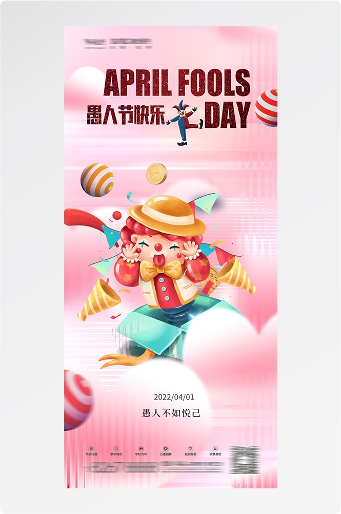 愚人节小丑卡欢快笑脸通创意企业活动宣传海报12