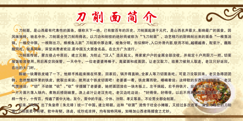 山西刀削面海报背景墙壁画素材6