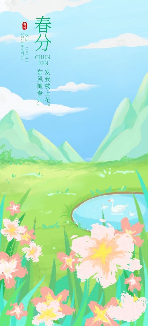 春分时令节气节日促销宣传插画背景海报2