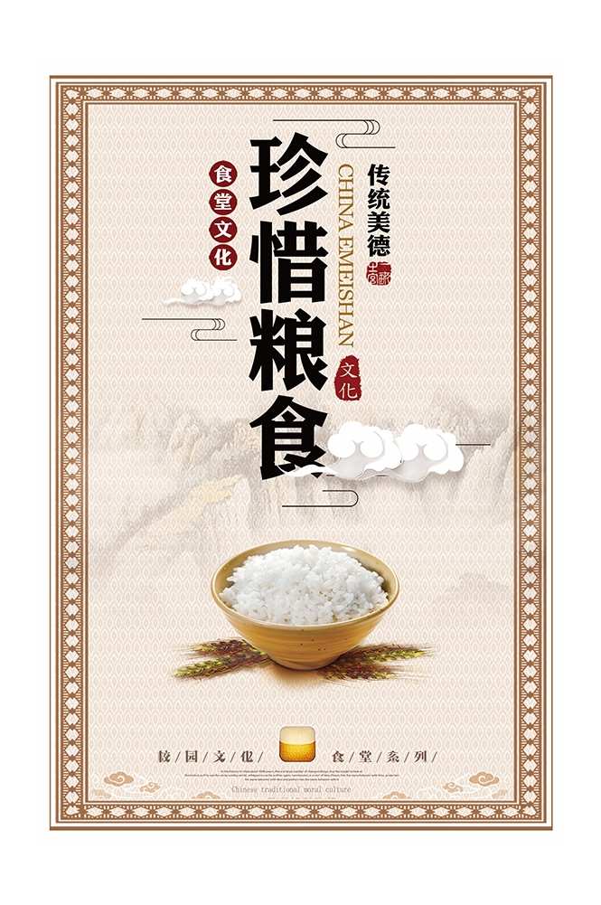 国风食堂文化光盘行动珍惜粮食海报挂画素材11