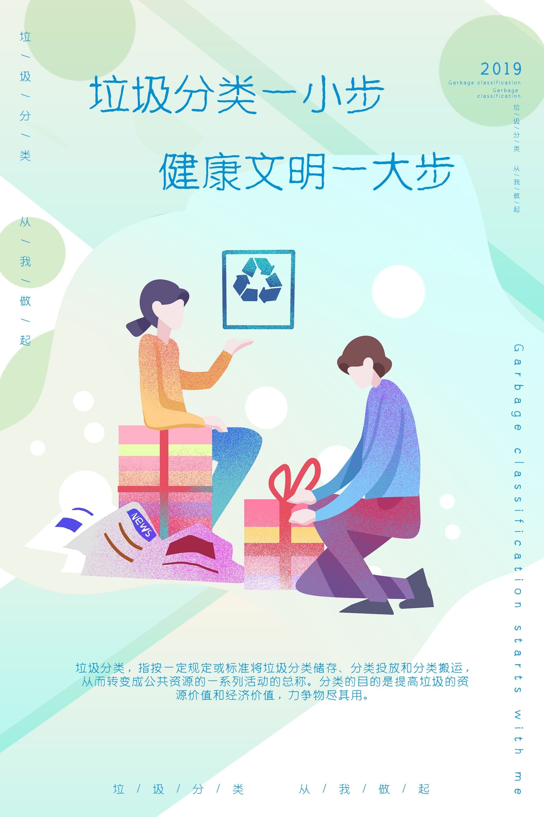 创建文明卫生城市垃圾分类海报12
