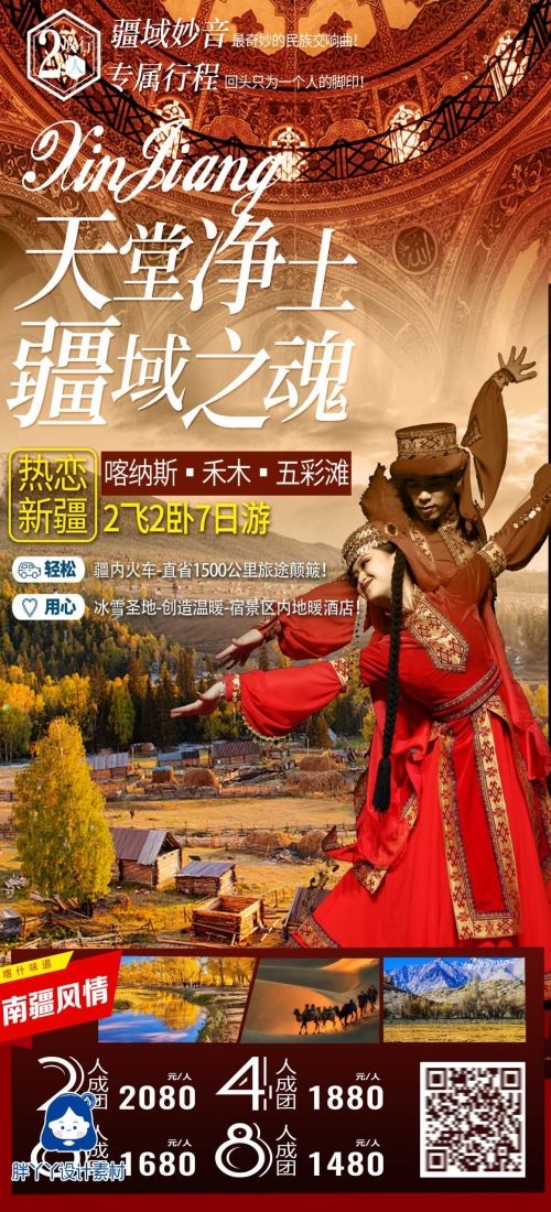 新疆乌鲁木齐独库塔克拉玛干沙漠伊犁胡杨林旅游海报67