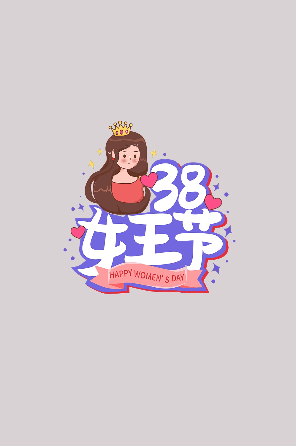 三八女王节女神节妇女节卡通人物主题插图透明背景免抠82