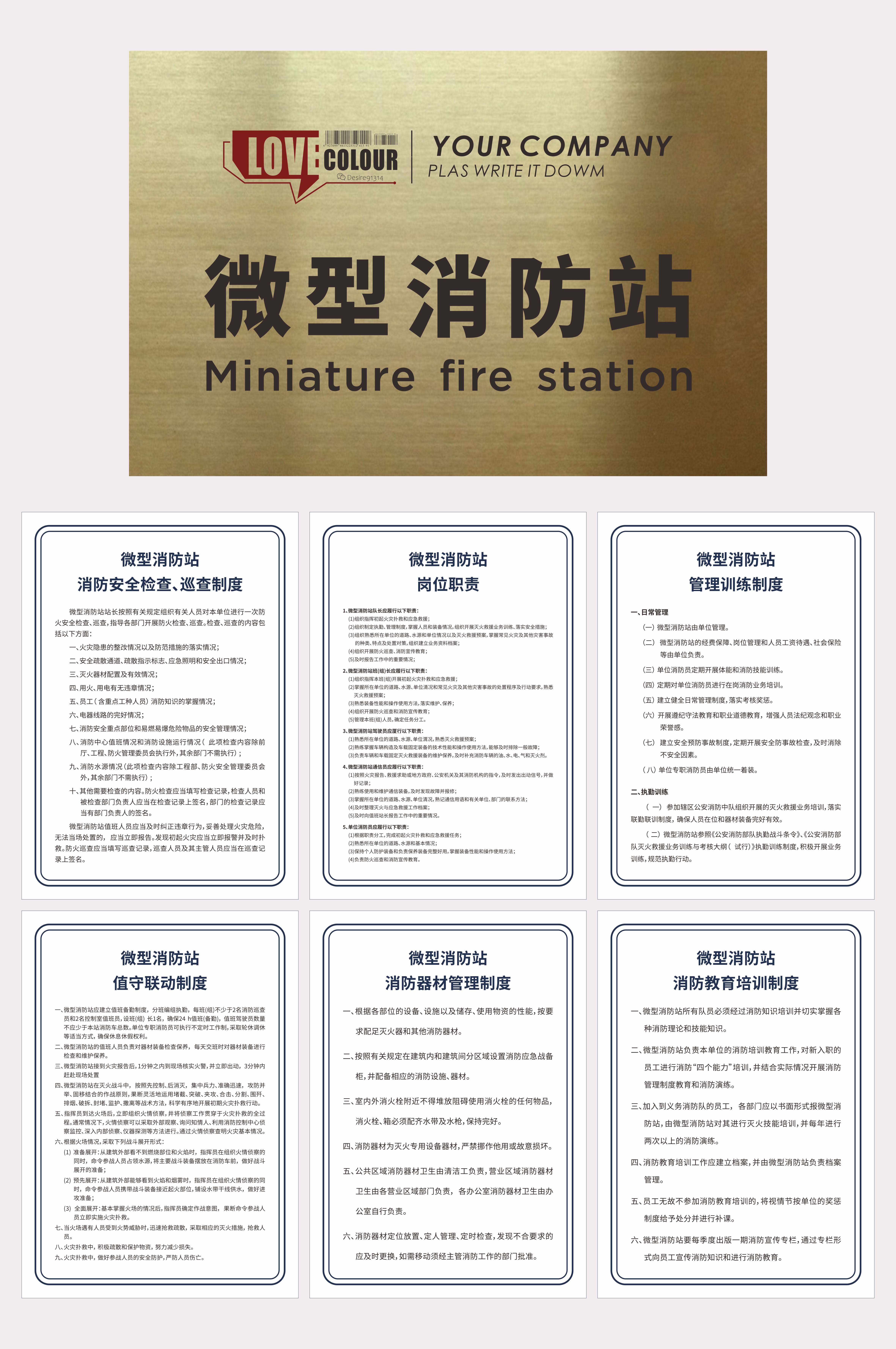 学校企业微型消防站铭牌制度