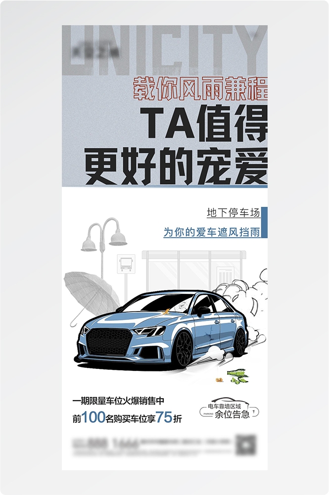 简约高端大气简约房地产热销汽车车位海报设计素材111