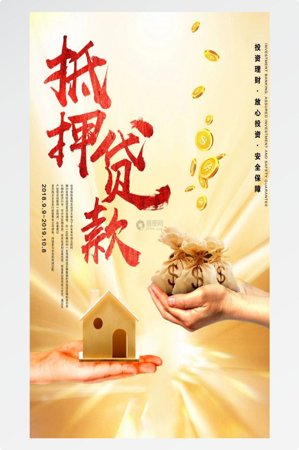 金融银行基金保险债券投资理财宣传海报66