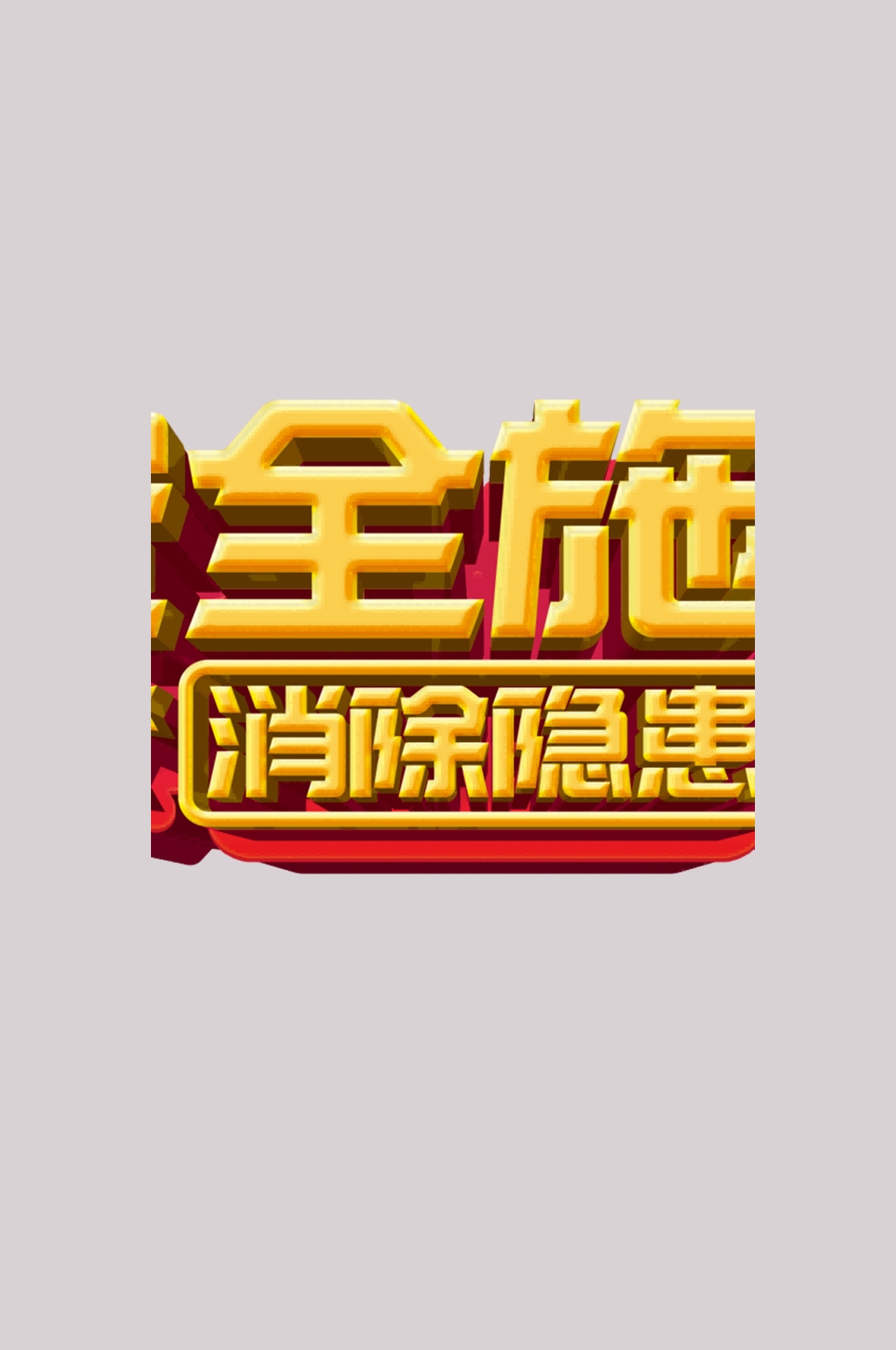 消防员人物器材插画免抠元素56