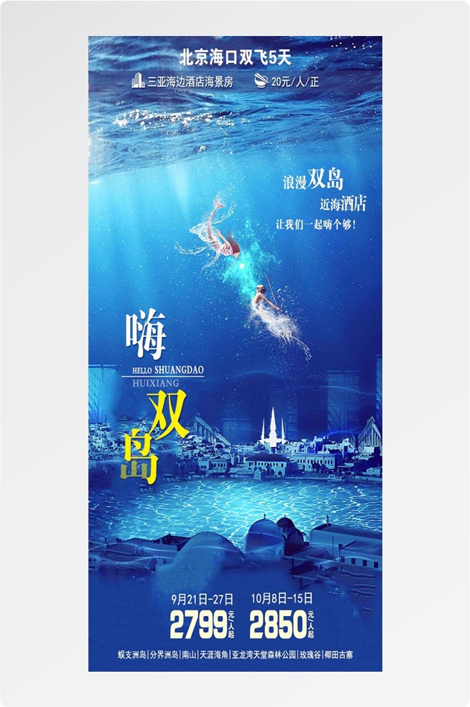 海南三亚海岛沙滩亚特兰帝天涯海角旅游海报22