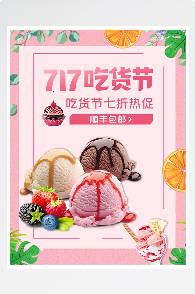 电商竖版吃货节美食零食手机端海报素材35