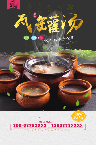 营养瓦罐汤老母鸡排骨汤壁画背景墙高清海报18