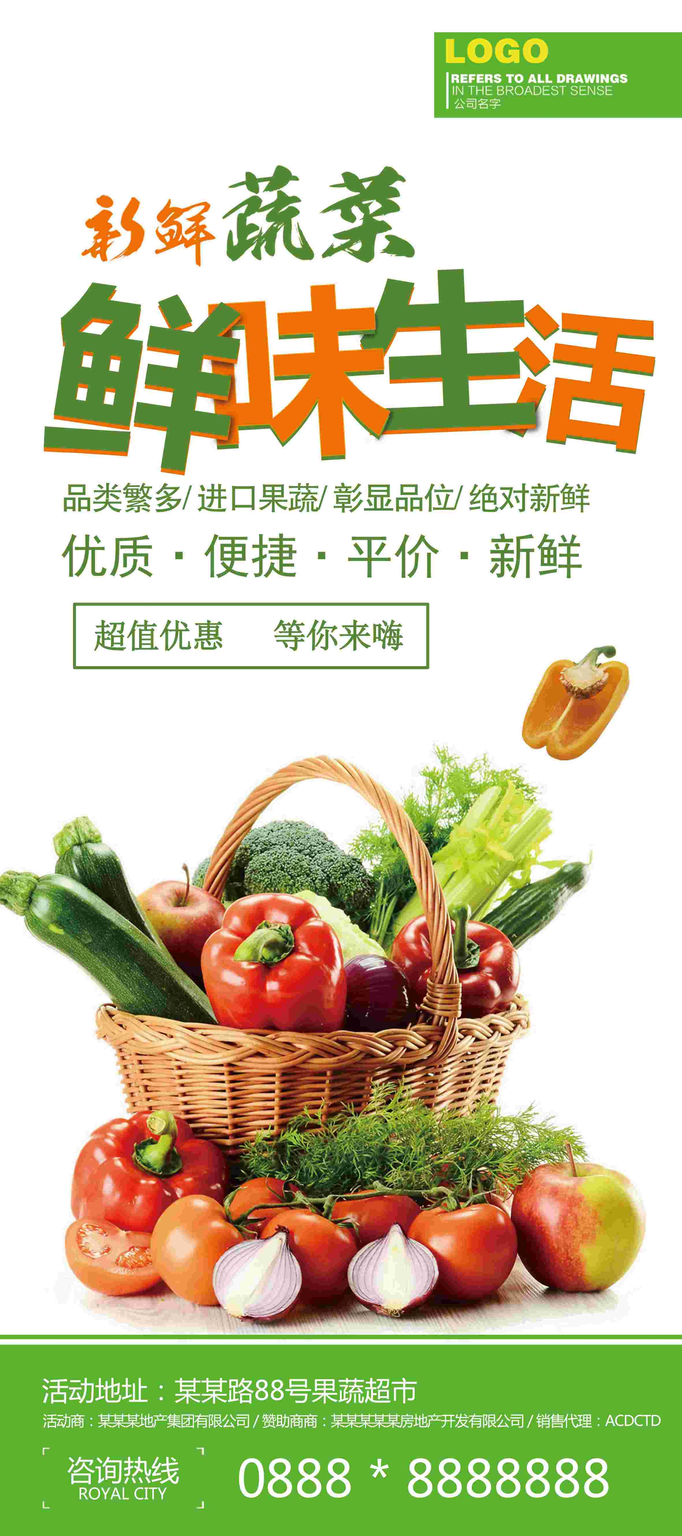 生鲜水果海鲜超市活动促销海报88
