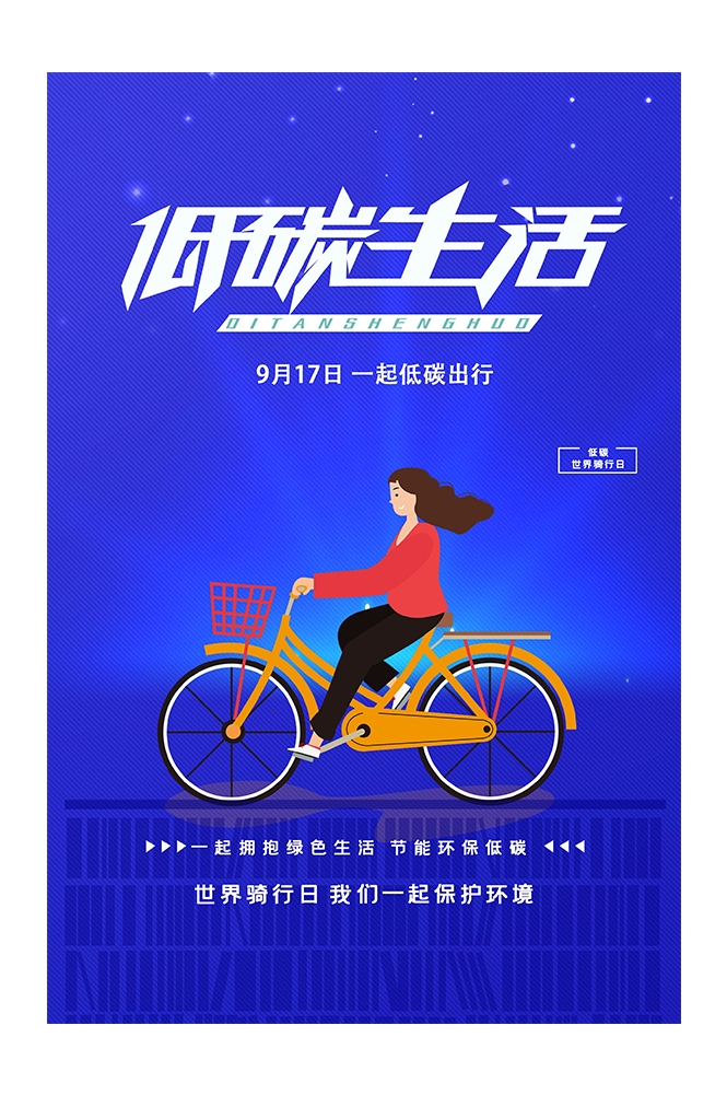创意绿色出行节能低碳环保公益宣传活动设计插画海报素材71