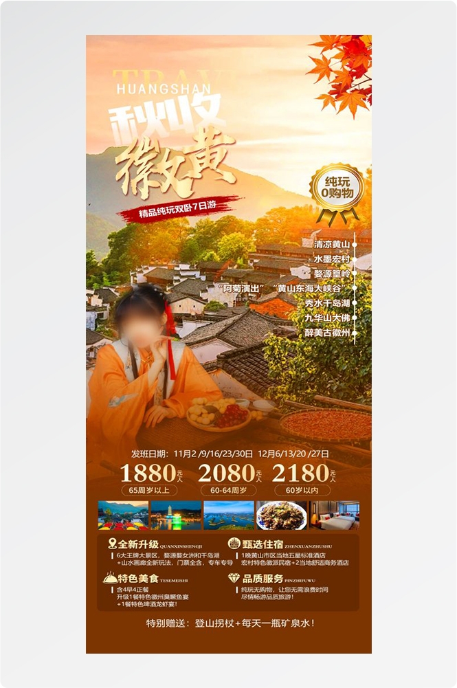 江西南昌婺源篁岭庐山望仙谷油菜花旅游海报63