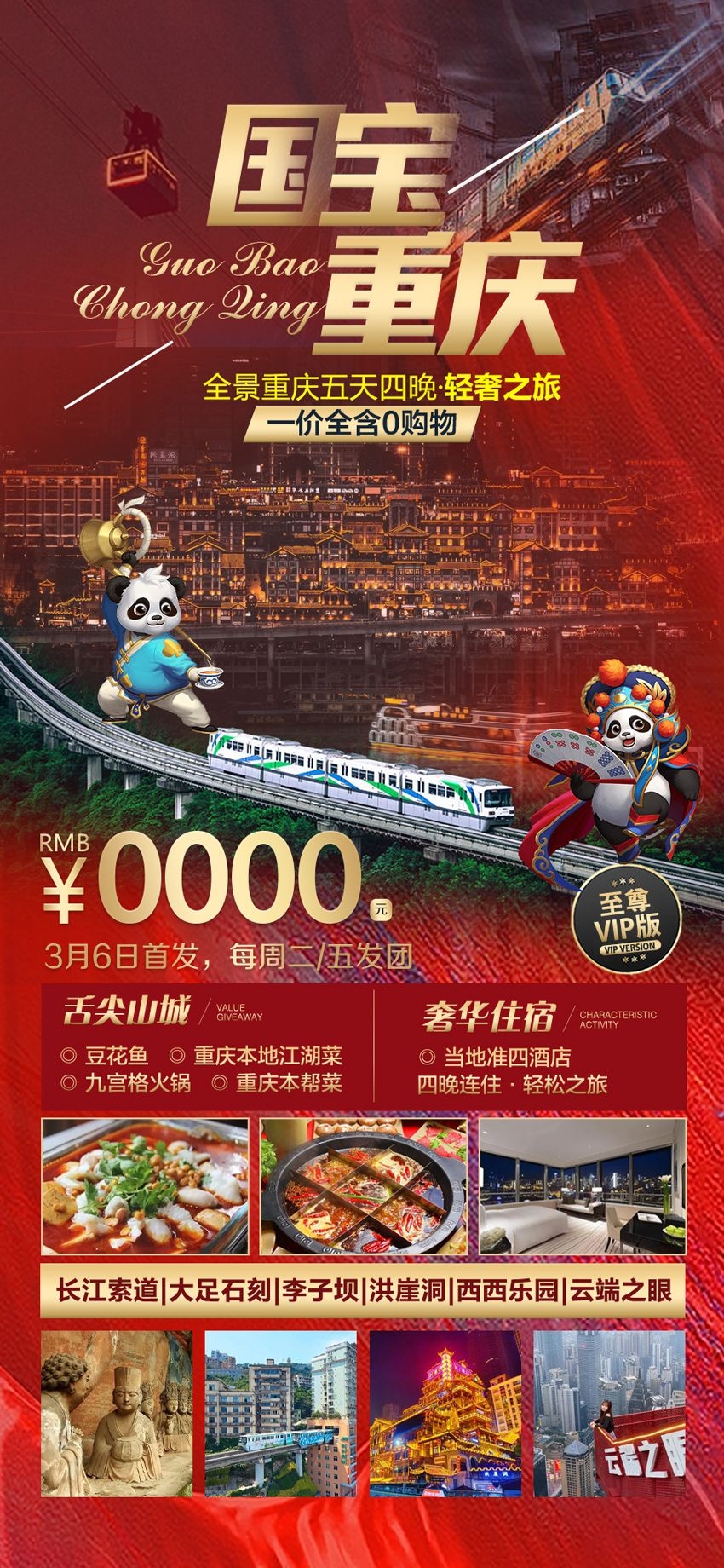 重庆旅游洪崖洞朝天门武隆长江山城魔都火锅出行旅游海报长图素材13