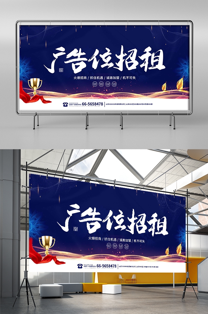 品牌招商加盟合伙人店铺招租海报展板56