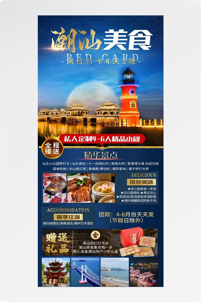广东广州深圳港珠澳潮汕湛江惠州旅游海报82