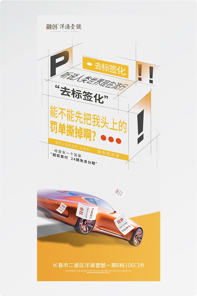 简约高端大气简约房地产热销汽车车位海报设计素材2