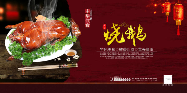 特色美食烧鹅壁画背景墙绘21