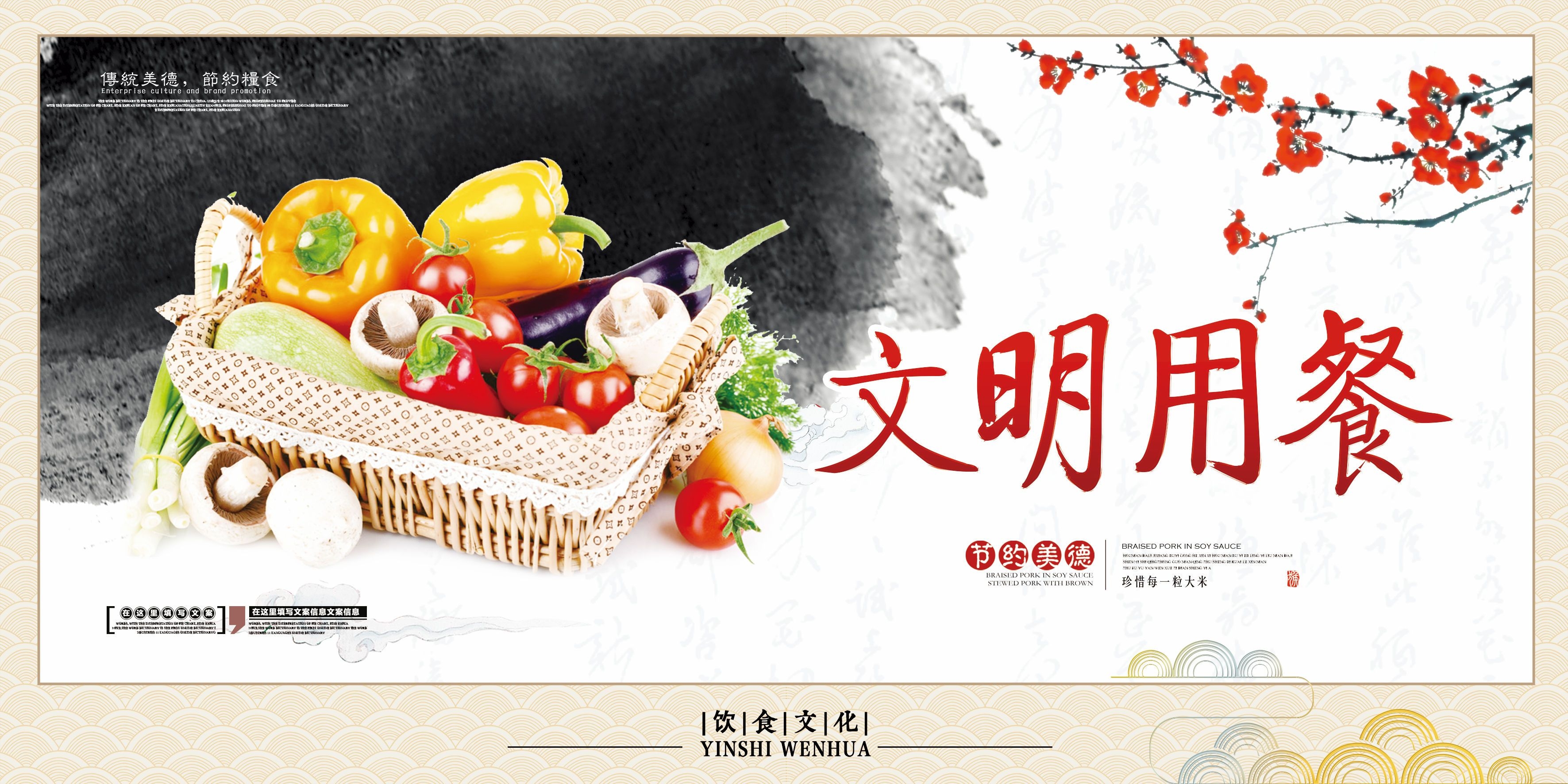 国风食堂文化光盘行动珍惜粮食海报挂画素材99