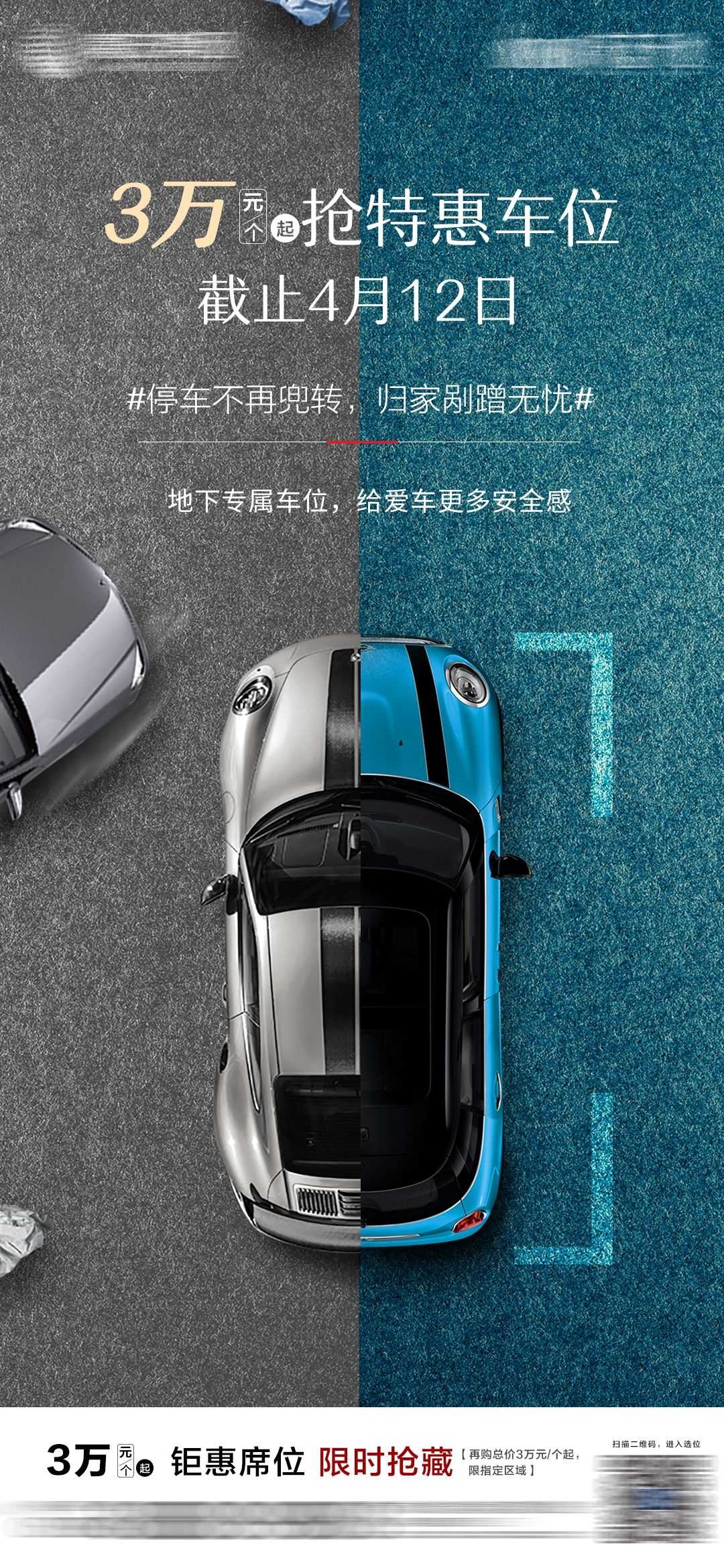 简约高端大气简约房地产热销汽车车位海报设计素材97