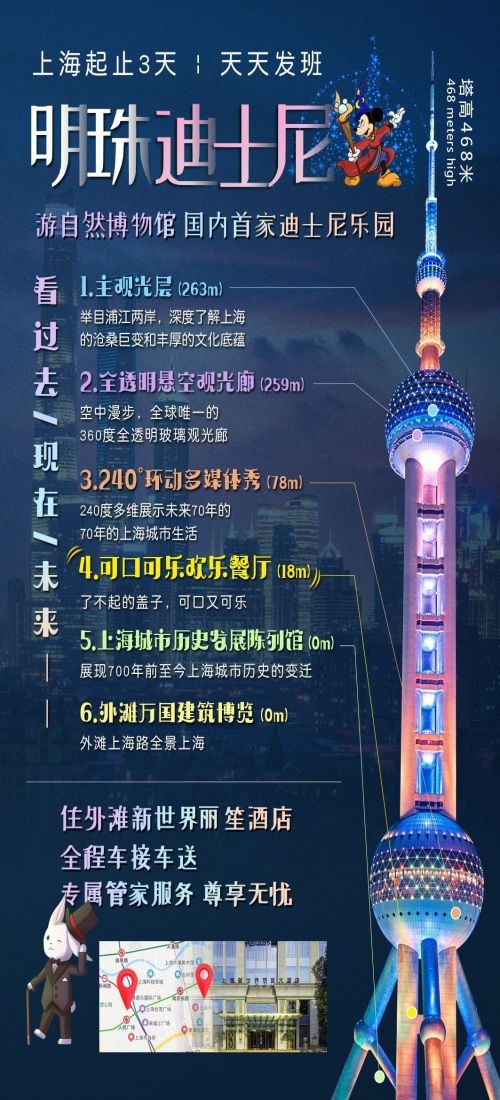 上海苏州杭州外滩迪士尼江南明珠爱达魔都旅游海报49